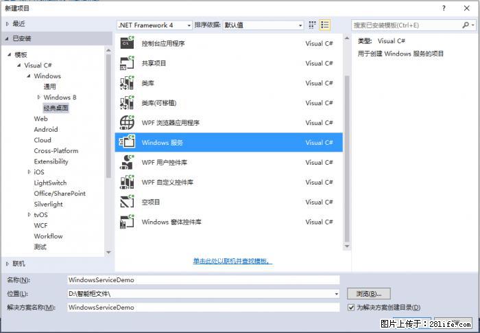使用C#.Net创建Windows服务的方法 - 生活百科 - 沧州生活社区 - 沧州28生活网 cangzhou.28life.net