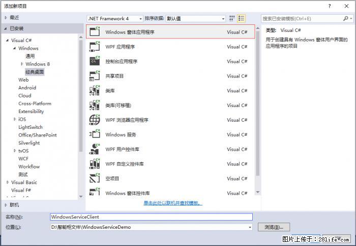 使用C#.Net创建Windows服务的方法 - 生活百科 - 沧州生活社区 - 沧州28生活网 cangzhou.28life.net