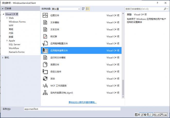 使用C#.Net创建Windows服务的方法 - 生活百科 - 沧州生活社区 - 沧州28生活网 cangzhou.28life.net