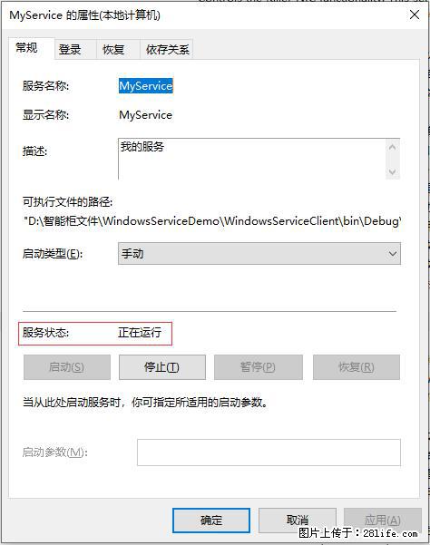 使用C#.Net创建Windows服务的方法 - 生活百科 - 沧州生活社区 - 沧州28生活网 cangzhou.28life.net