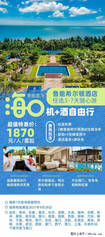 【蜗蜗游】暑期倾情奉献： 全国各地直飞海口、三亚，3-7天任选入住时间，多家热门酒店任选 - 游山玩水 - 沧州生活社区 - 沧州28生活网 cangzhou.28life.net