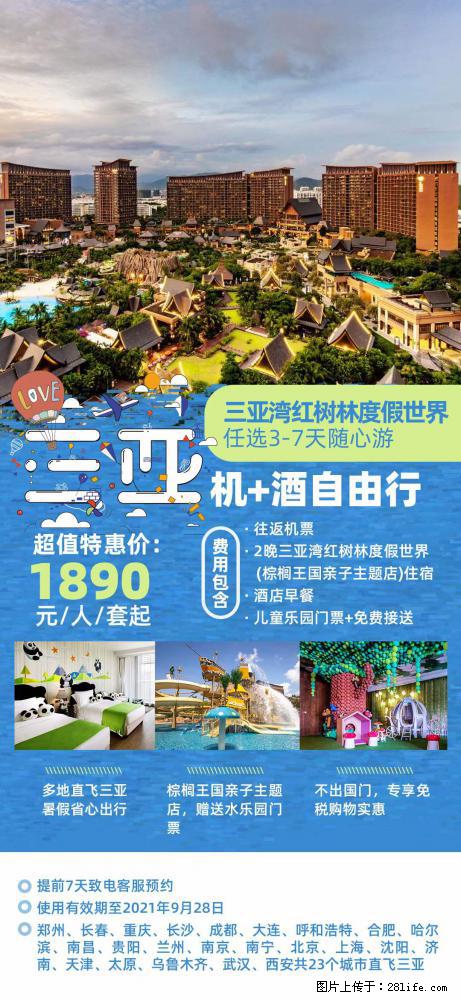 【蜗蜗游】暑期倾情奉献： 全国各地直飞海口、三亚，3-7天任选入住时间，多家热门酒店任选 - 游山玩水 - 沧州生活社区 - 沧州28生活网 cangzhou.28life.net