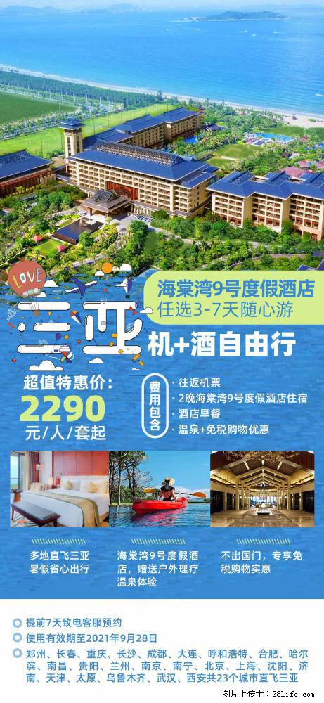 【蜗蜗游】暑期倾情奉献： 全国各地直飞海口、三亚，3-7天任选入住时间，多家热门酒店任选 - 游山玩水 - 沧州生活社区 - 沧州28生活网 cangzhou.28life.net
