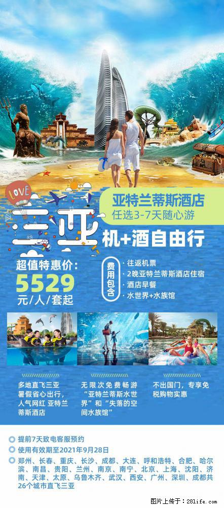 【蜗蜗游】暑期倾情奉献： 全国各地直飞海口、三亚，3-7天任选入住时间，多家热门酒店任选 - 游山玩水 - 沧州生活社区 - 沧州28生活网 cangzhou.28life.net