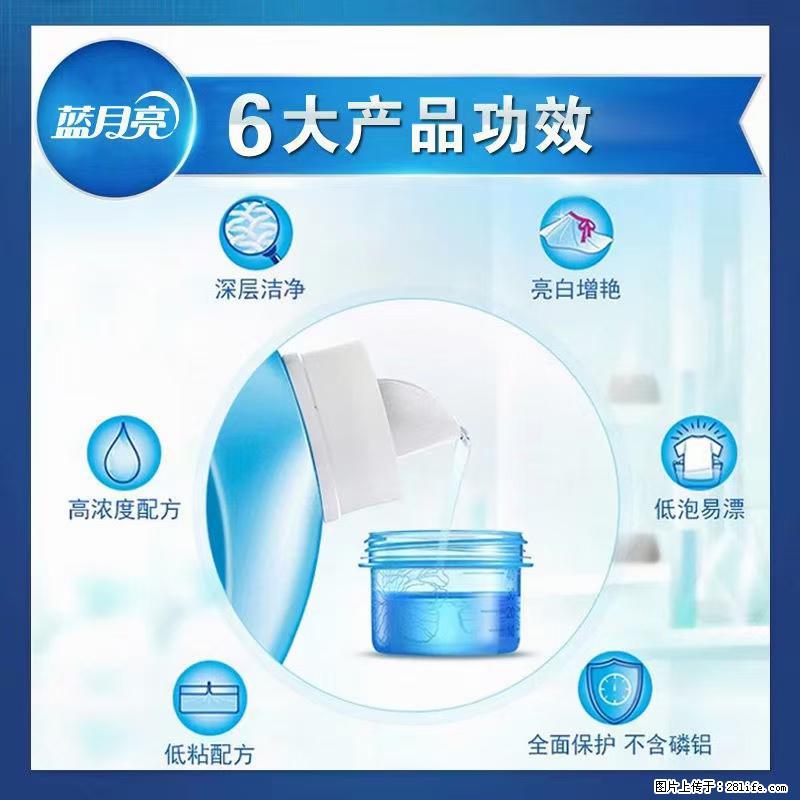 【蓝月亮】洗衣液（四瓶一件）免费招代理 芭菲洗衣液（六瓶一件） 特价卖啦！ - 生活日用品 - 居家生活 - 沧州分类信息 - 沧州28生活网 cangzhou.28life.net