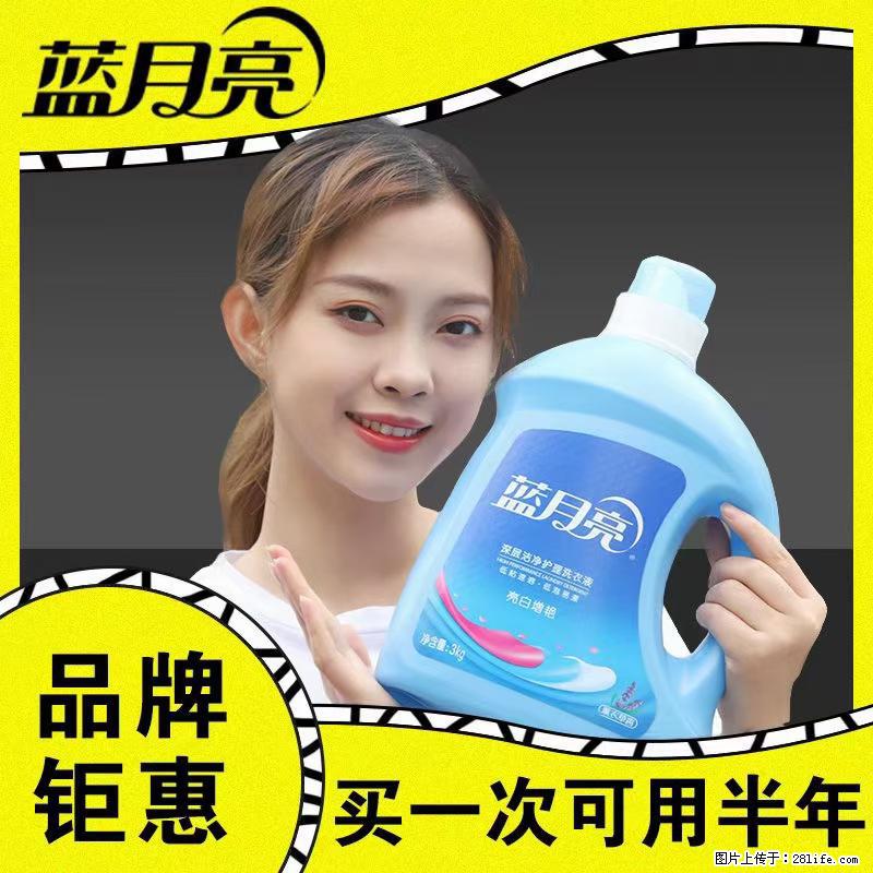 【蓝月亮】洗衣液（四瓶一件）免费招代理 芭菲洗衣液（六瓶一件） 特价卖啦！ - 生活日用品 - 居家生活 - 沧州分类信息 - 沧州28生活网 cangzhou.28life.net