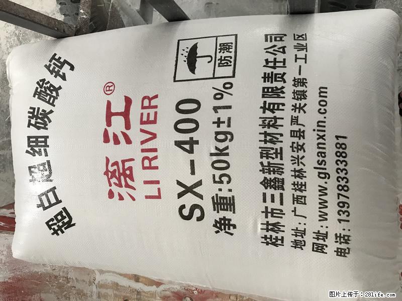 【桂林三鑫新型材料】400目重质碳酸钙 方解石粉重钙粉 - 生活百科 - 沧州生活社区 - 沧州28生活网 cangzhou.28life.net
