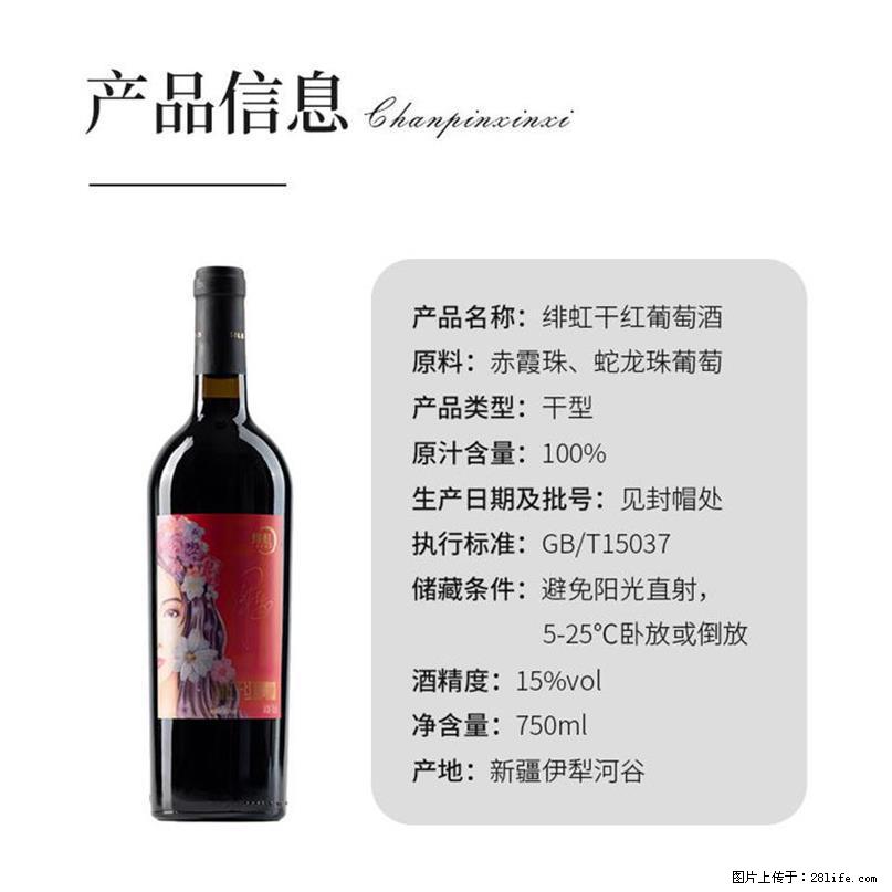 翁虹自创绯虹干红葡萄酒 - 餐饮美食 - 饮食特产 - 沧州分类信息 - 沧州28生活网 cangzhou.28life.net