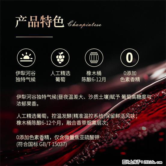 翁虹自创绯虹干红葡萄酒 - 餐饮美食 - 饮食特产 - 沧州分类信息 - 沧州28生活网 cangzhou.28life.net