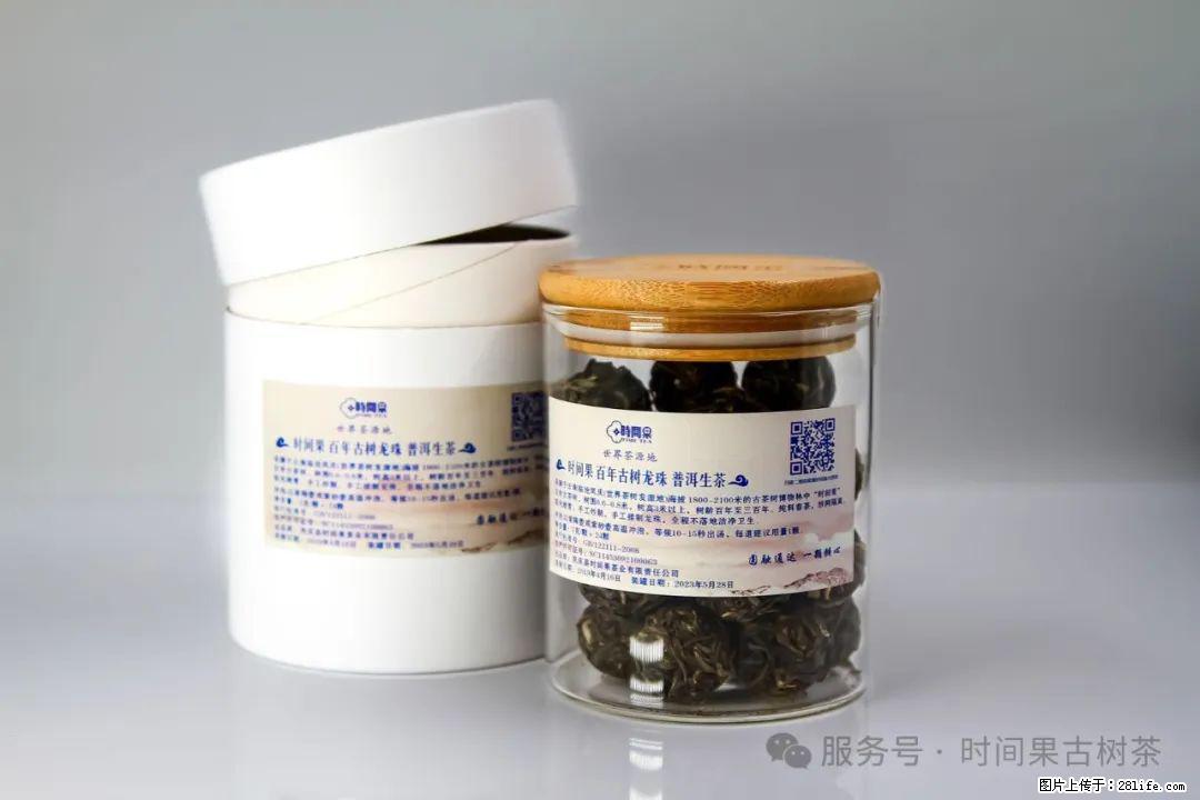 时间果百年古树龙珠普洱生茶 - 购物交流 - 沧州生活社区 - 沧州28生活网 cangzhou.28life.net