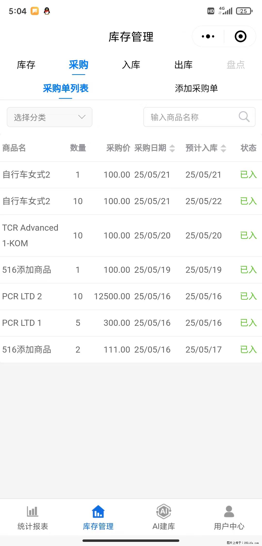 免费的库存管理小程序，欢迎使用 - 网站推广 - 广告专区 - 沧州分类信息 - 沧州28生活网 cangzhou.28life.net
