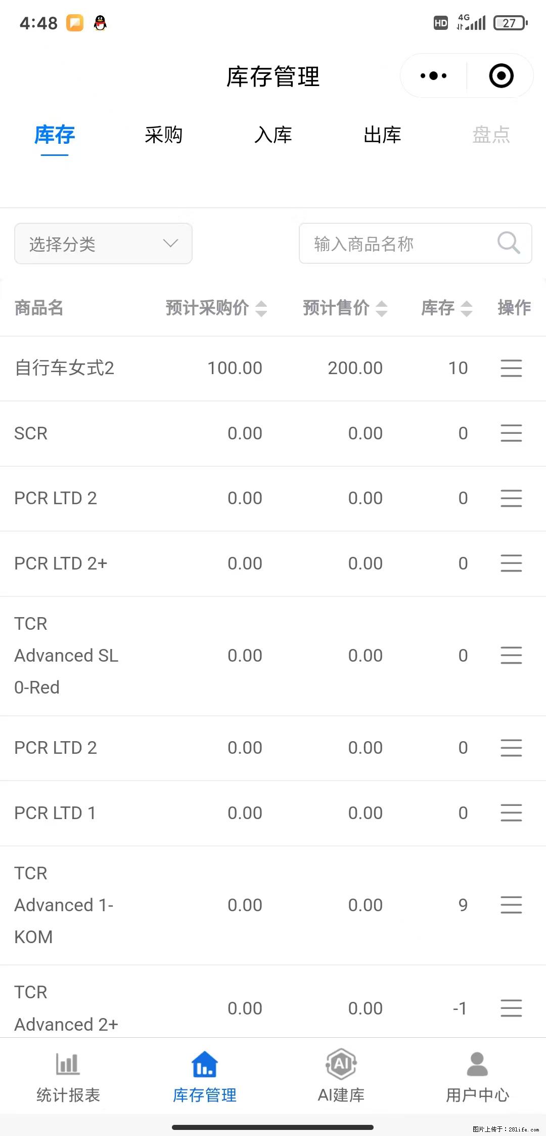 免费的库存管理小程序，欢迎使用 - 网站推广 - 广告专区 - 沧州分类信息 - 沧州28生活网 cangzhou.28life.net