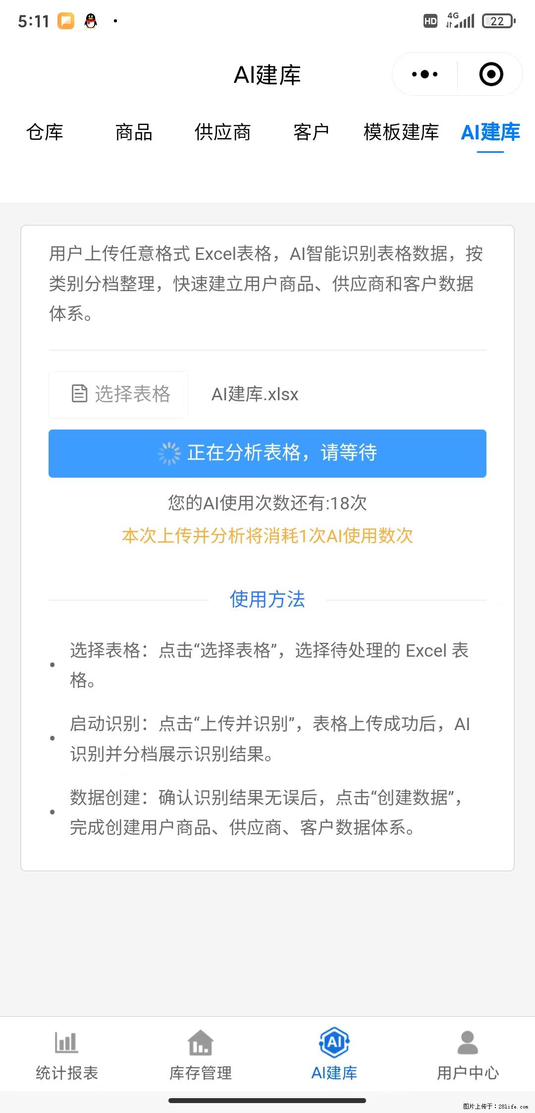 免费的库存管理小程序，欢迎使用 - 网站推广 - 广告专区 - 沧州分类信息 - 沧州28生活网 cangzhou.28life.net