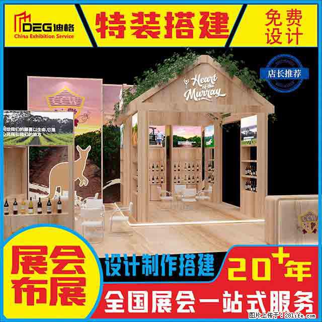 提供全国糖酒会特装展台设计搭建服务 - 网站推广 - 广告专区 - 沧州分类信息 - 沧州28生活网 cangzhou.28life.net