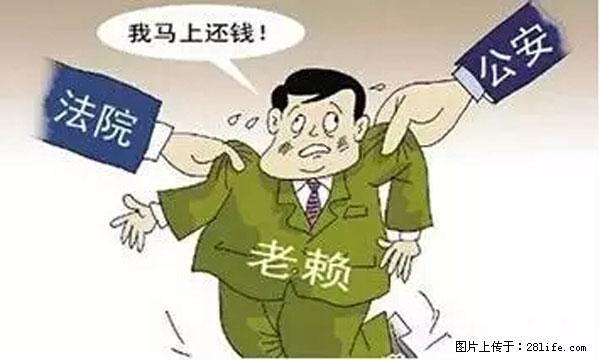 欠钱不还的，现在你连高速都上不了了！看你怎么回家！ - 沧州生活资讯 - 沧州28生活网 cangzhou.28life.net