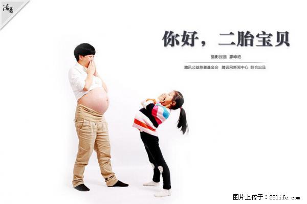 全面两孩政策计划明年元旦起实施 夫妻可延长生育假 - 沧州生活资讯 - 沧州28生活网 cangzhou.28life.net