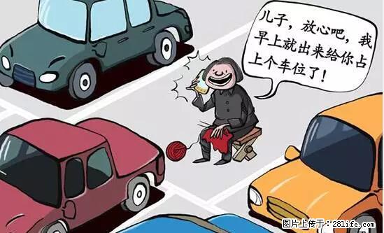 停车为什么要车头朝外？不是开玩笑，关键时刻真能救命 - 沧州生活资讯 - 沧州28生活网 cangzhou.28life.net
