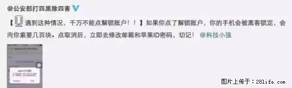 公安部四害紧急提醒：苹果手机显示这个，千万别点… - 沧州生活资讯 - 沧州28生活网 cangzhou.28life.net