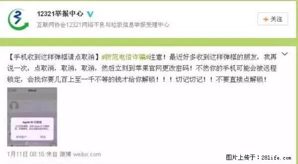 公安部四害紧急提醒：苹果手机显示这个，千万别点… - 沧州生活资讯 - 沧州28生活网 cangzhou.28life.net