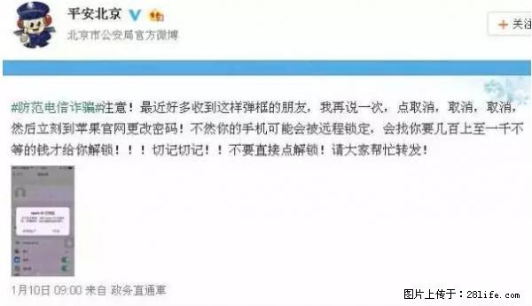 公安部四害紧急提醒：苹果手机显示这个，千万别点… - 沧州生活资讯 - 沧州28生活网 cangzhou.28life.net