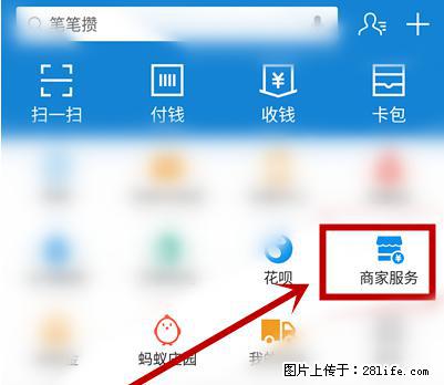 支付宝商家如何取消无意中设置的“发钱提醒”功能？ - 沧州生活资讯 - 沧州28生活网 cangzhou.28life.net