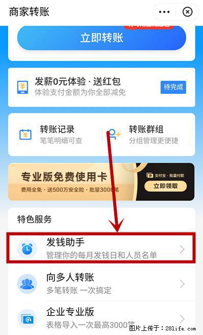 支付宝商家如何取消无意中设置的“发钱提醒”功能？ - 沧州生活资讯 - 沧州28生活网 cangzhou.28life.net