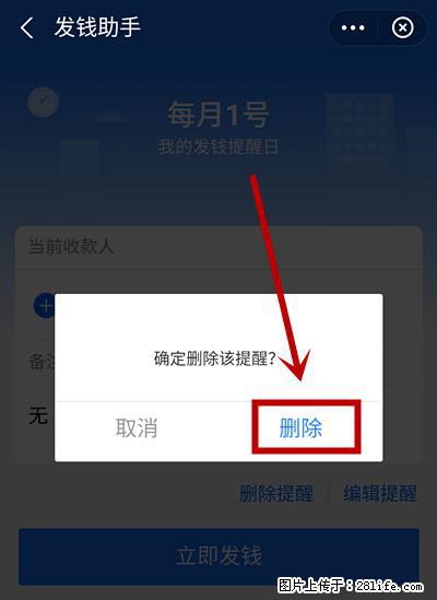 支付宝商家如何取消无意中设置的“发钱提醒”功能？ - 沧州生活资讯 - 沧州28生活网 cangzhou.28life.net