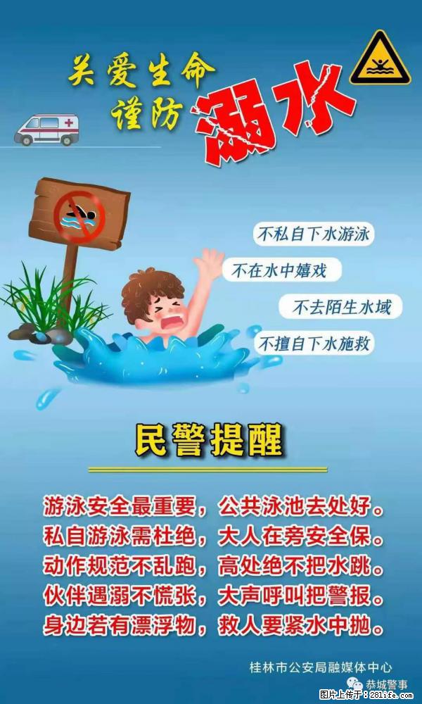 【民警提醒】关爱生命，谨防溺水 - 沧州生活资讯 - 沧州28生活网 cangzhou.28life.net