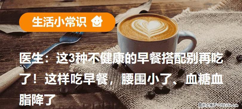 医生：这3种不健康的早餐搭配别再吃了！这样吃早餐，腰围小了、血糖血脂降了 - 沧州生活资讯 - 沧州28生活网 cangzhou.28life.net