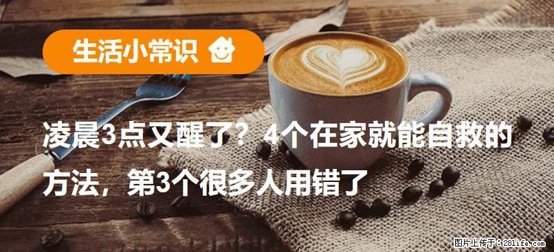 凌晨3点又醒了？4个在家就能自救的方法，第3个很多人用错了 - 沧州生活资讯 - 沧州28生活网 cangzhou.28life.net