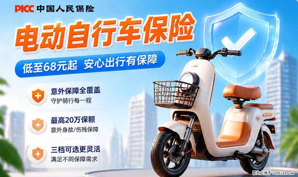 【骑行保障】安全骑行，保障随行！电动车专属保险上线啦！ - 沧州生活资讯 - 沧州28生活网 cangzhou.28life.net